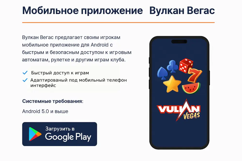 Мобильное приложение Вулкан Вегас